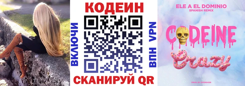 Codein напиток Lean (лин) Покров